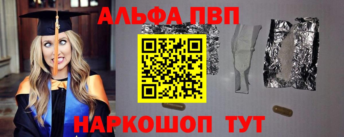 Alfa_PVP  APVP мука  A-PVP кристаллы  Вход с VPN  Сыктывкар 