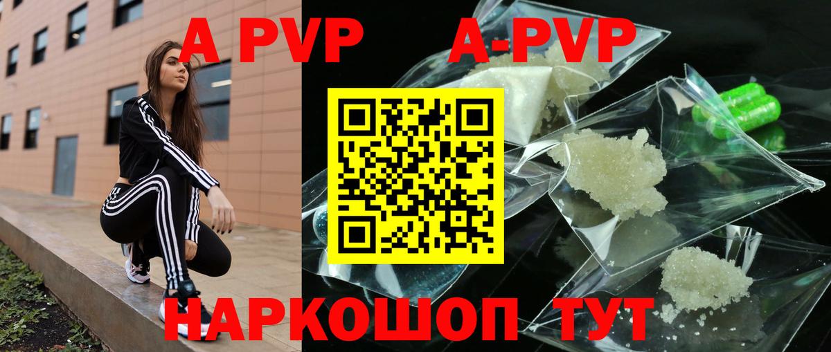Альфа ПВП VHQ Сыктывкар