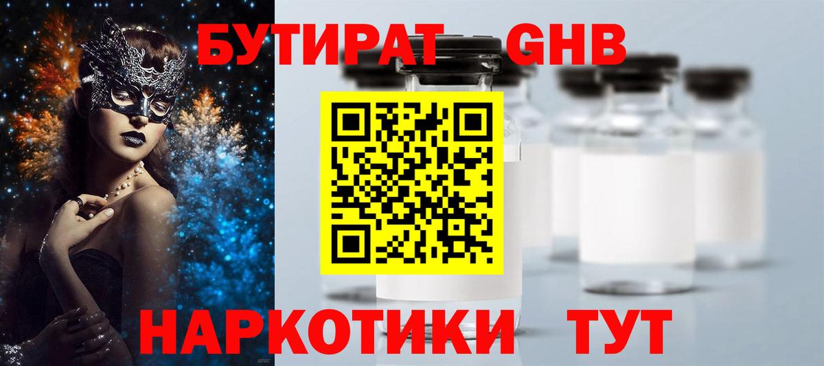 БУТИРАТ вода Сыктывкар