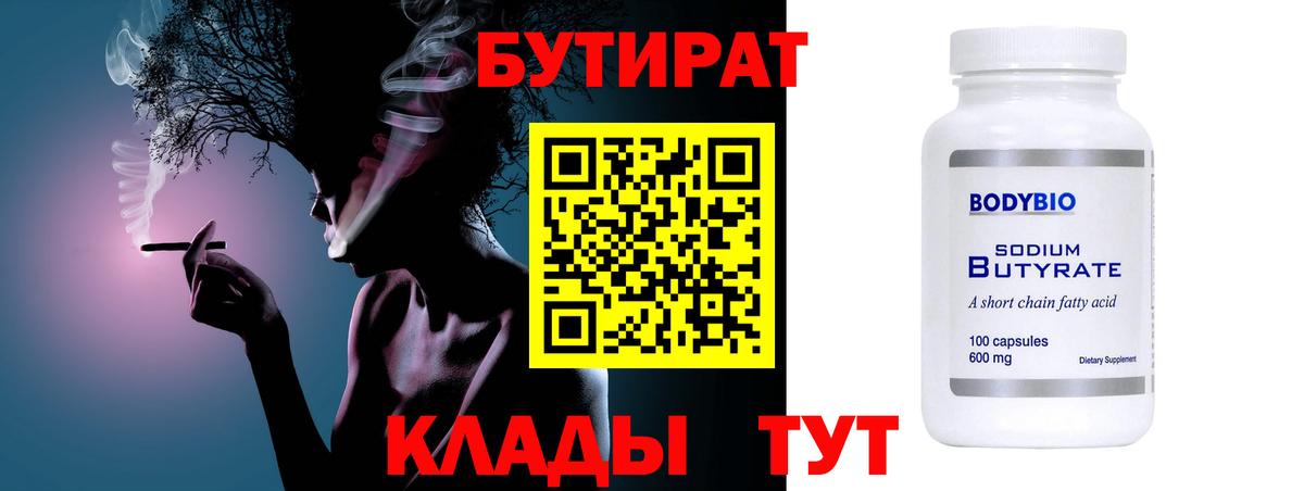 Бутират BDO  Вход с VPN  Бутират  Сыктывкар 