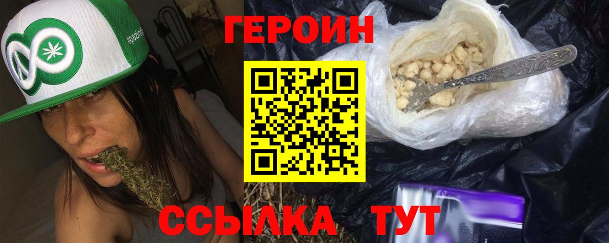 ГЕРОИН Heroin  Вход с VPN  Сыктывкар 