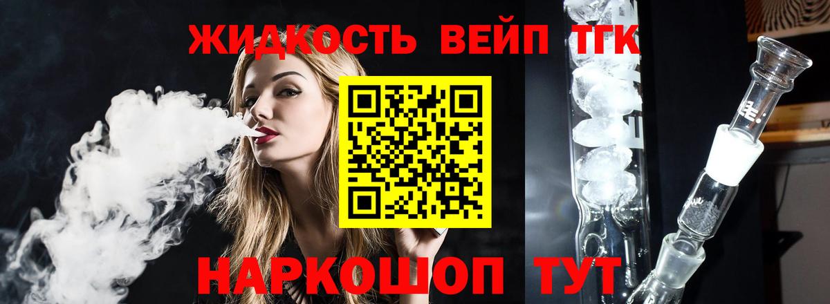 ТГК жижа  Вход с VPN  Сыктывкар  хочу   Дистиллят ТГК вейп 
